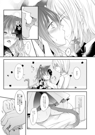 Maid na Nyanko wa Goshujin-sama o Iyashitai Page #14