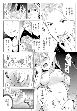 Nyotaika Gokudou Page #6