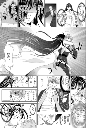 Nyotaika Gokudou - Page 17