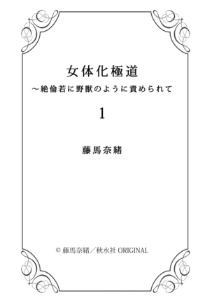 Nyotaika Gokudou - Page 37