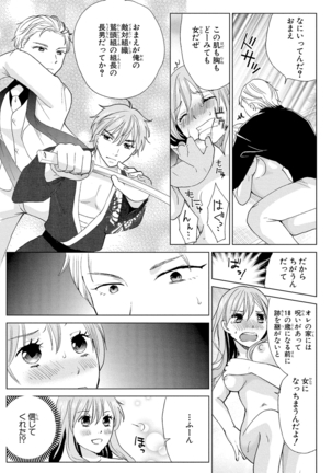 Nyotaika Gokudou Page #5
