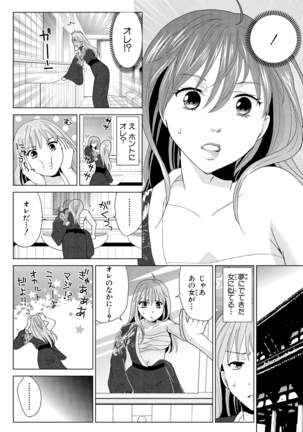 Nyotaika Gokudou - Page 20