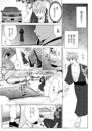 Nyotaika Gokudou - Page 13