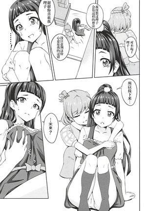 Miracle de Magical na Mahouzue Page #6