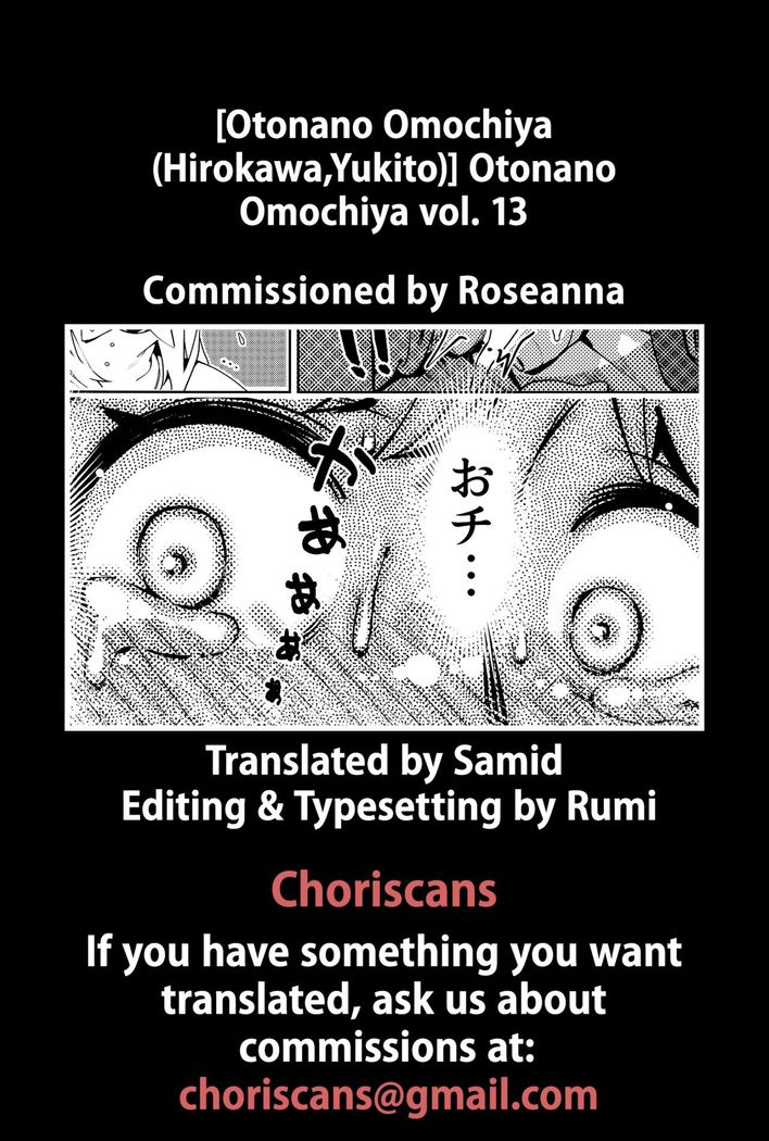 Otonano Omochiya Vol. 1-14