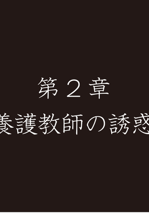 ももいろ女教師 佐久間沙織 -保健室で誘われて 前編- ＜実業之日本社文庫オマージュ＞ Page #61