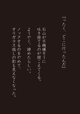 ももいろ女教師 佐久間沙織 -保健室で誘われて 前編- ＜実業之日本社文庫オマージュ＞ Page #102