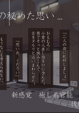 ももいろ女教師 佐久間沙織 -保健室で誘われて 前編- ＜実業之日本社文庫オマージュ＞ Page #119