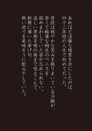 ももいろ女教師 佐久間沙織 -保健室で誘われて 前編- ＜実業之日本社文庫オマージュ＞ - Page 63