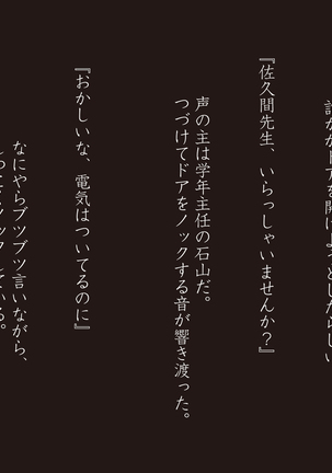 ももいろ女教師 佐久間沙織 -保健室で誘われて 前編- ＜実業之日本社文庫オマージュ＞ Page #96