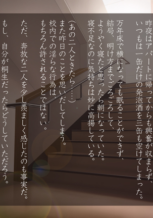 ももいろ女教師 佐久間沙織 -保健室で誘われて 前編- ＜実業之日本社文庫オマージュ＞ Page #64