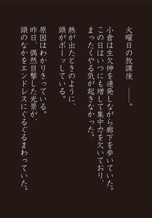 ももいろ女教師 佐久間沙織 -保健室で誘われて 前編- ＜実業之日本社文庫オマージュ＞ - Page 62