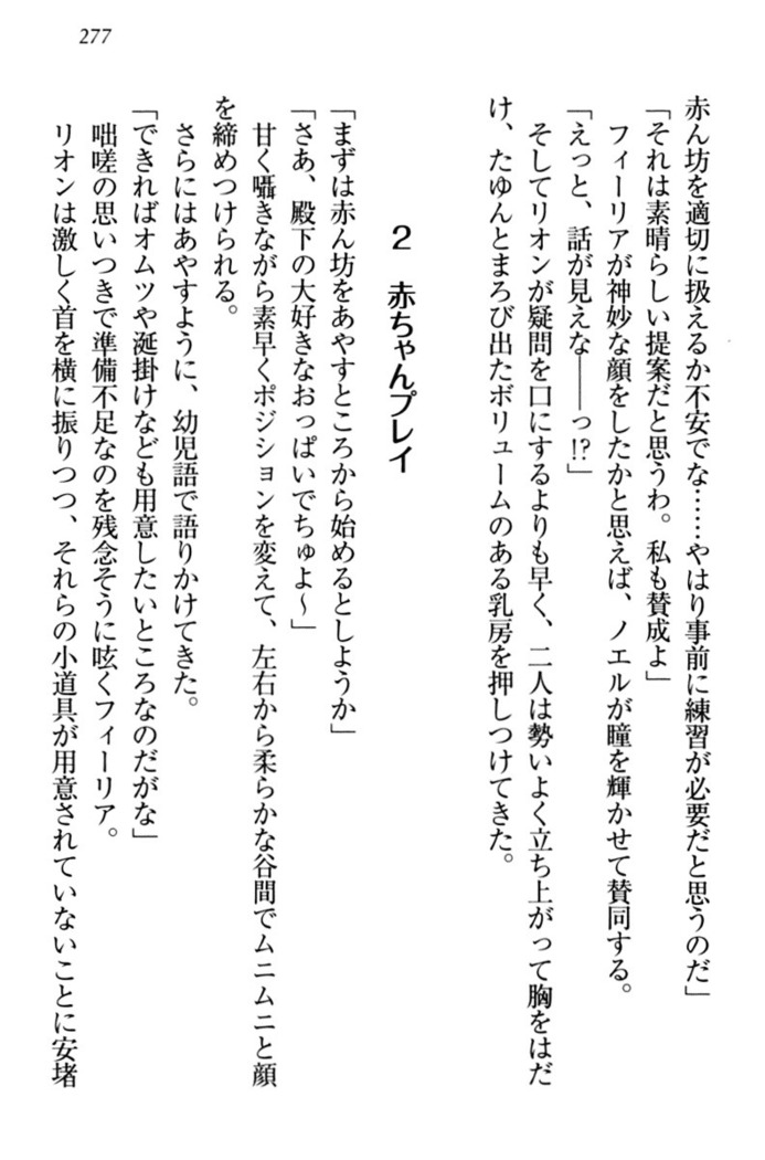 侵略女帝とカワイイ王子！？　女騎士まで参戦中