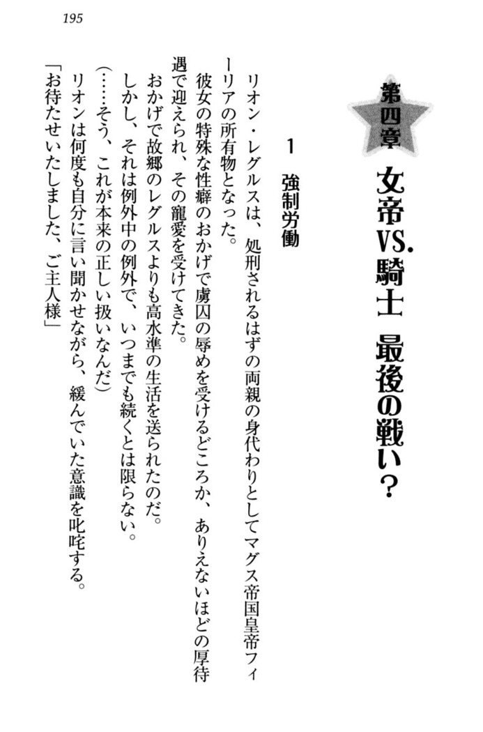 侵略女帝とカワイイ王子！？　女騎士まで参戦中