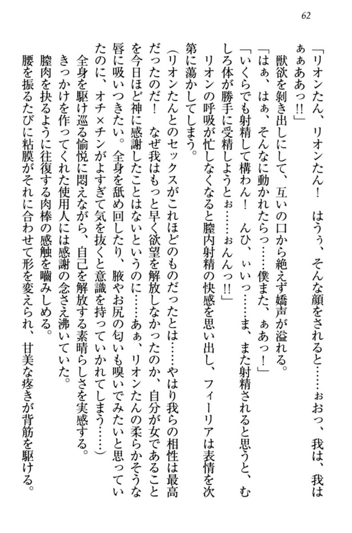 侵略女帝とカワイイ王子！？　女騎士まで参戦中