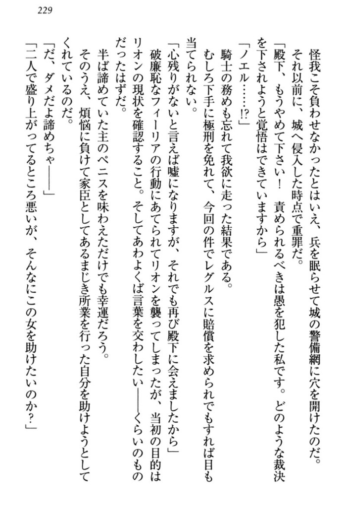 侵略女帝とカワイイ王子！？　女騎士まで参戦中