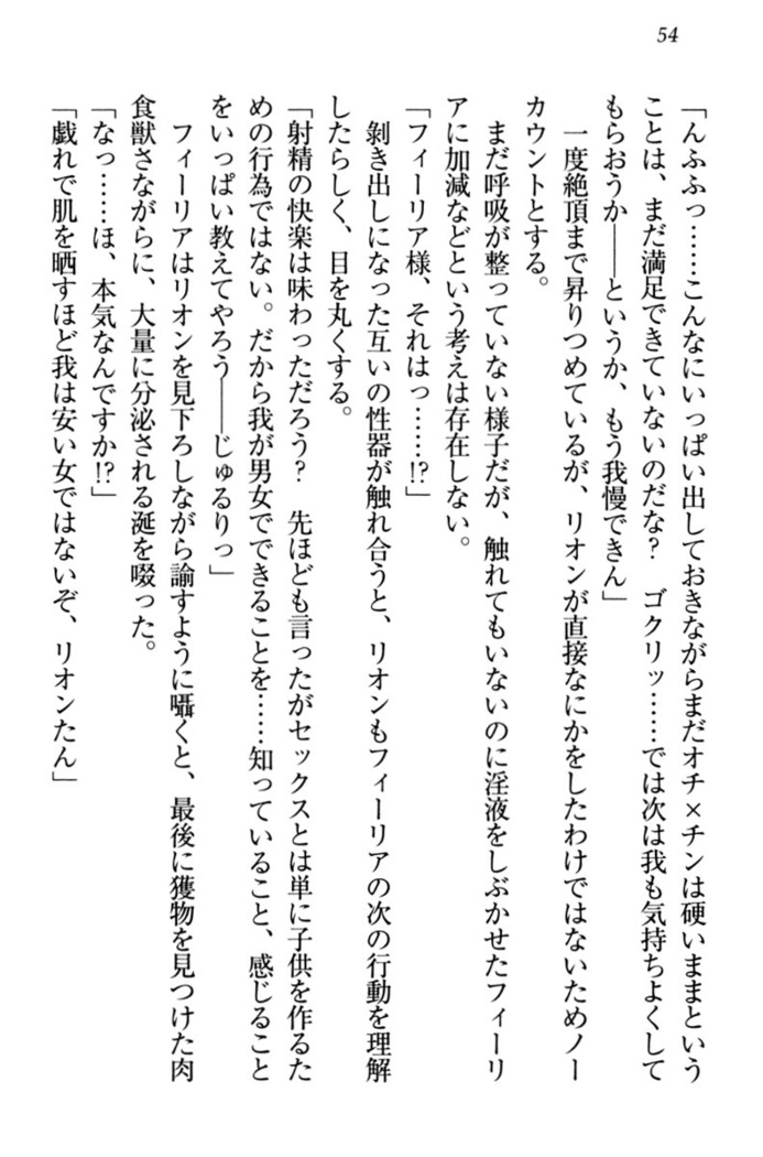 侵略女帝とカワイイ王子！？　女騎士まで参戦中