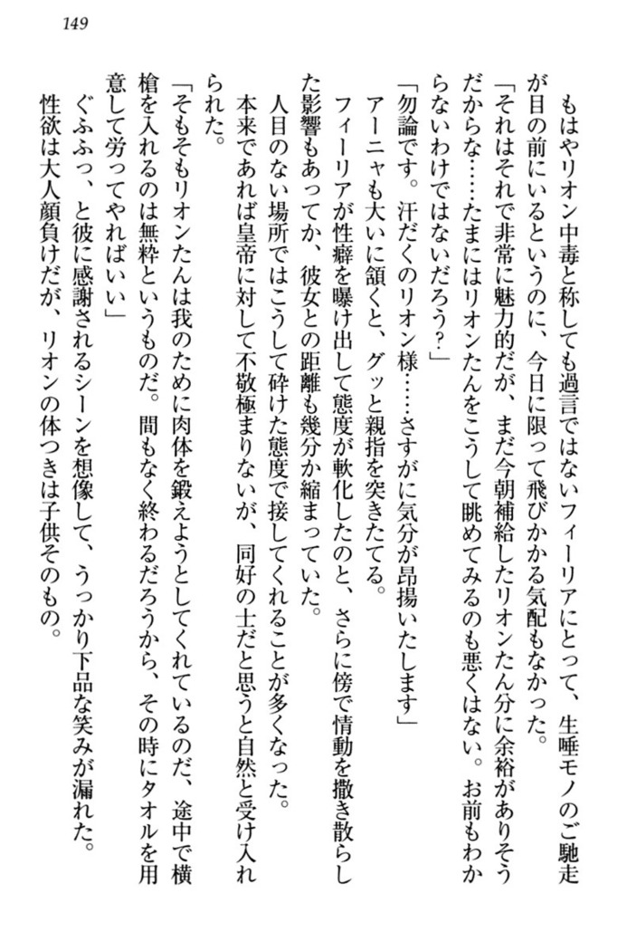 侵略女帝とカワイイ王子！？　女騎士まで参戦中