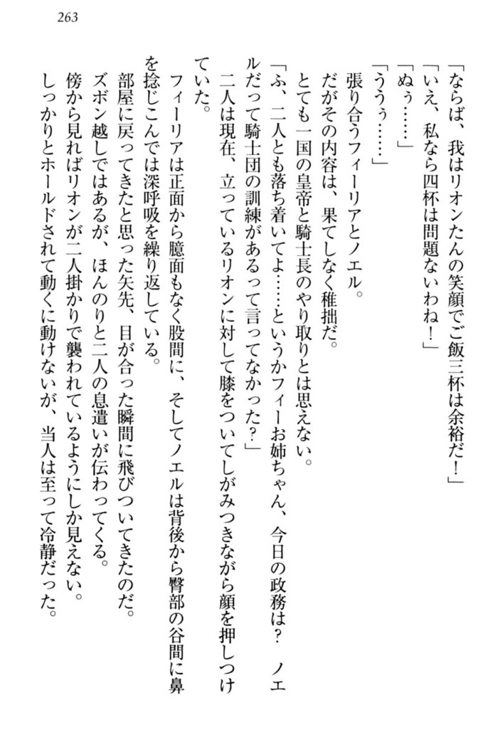 侵略女帝とカワイイ王子！？　女騎士まで参戦中