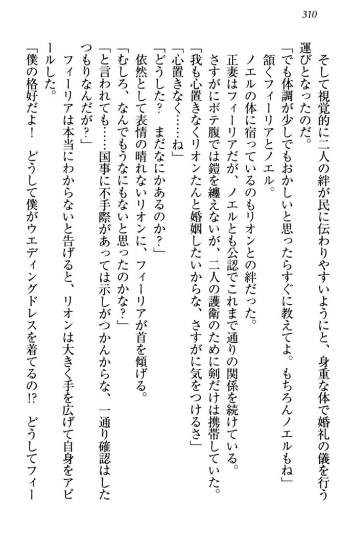 侵略女帝とカワイイ王子！？　女騎士まで参戦中