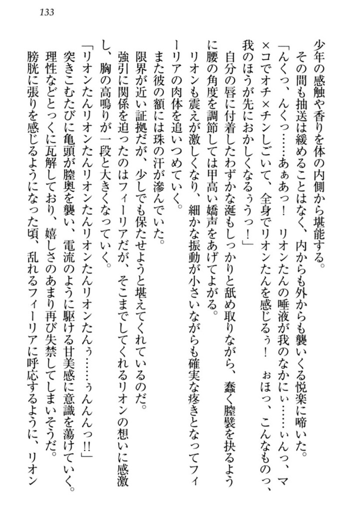 侵略女帝とカワイイ王子！？　女騎士まで参戦中