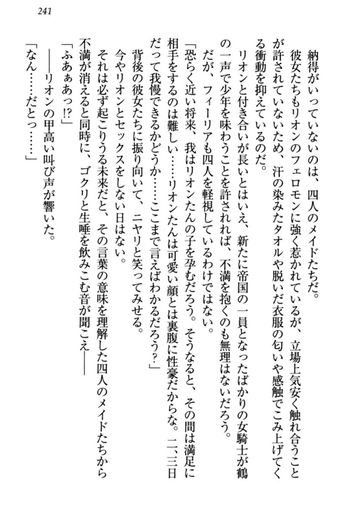 侵略女帝とカワイイ王子！？　女騎士まで参戦中