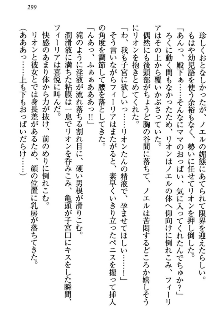 侵略女帝とカワイイ王子！？　女騎士まで参戦中