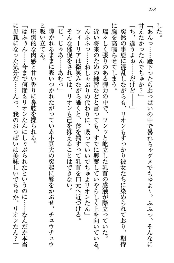 侵略女帝とカワイイ王子！？　女騎士まで参戦中