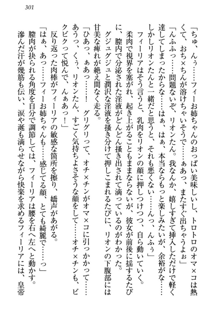 侵略女帝とカワイイ王子！？　女騎士まで参戦中