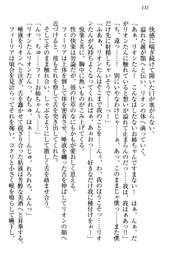 侵略女帝とカワイイ王子！？　女騎士まで参戦中