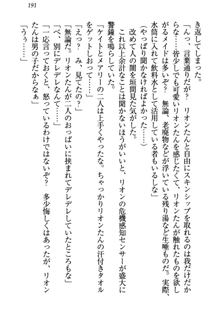 侵略女帝とカワイイ王子！？　女騎士まで参戦中