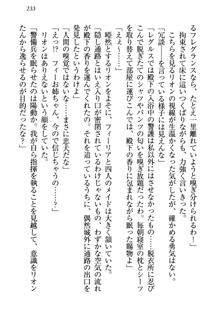 侵略女帝とカワイイ王子！？　女騎士まで参戦中