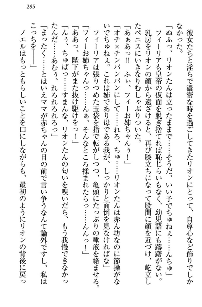 侵略女帝とカワイイ王子！？　女騎士まで参戦中