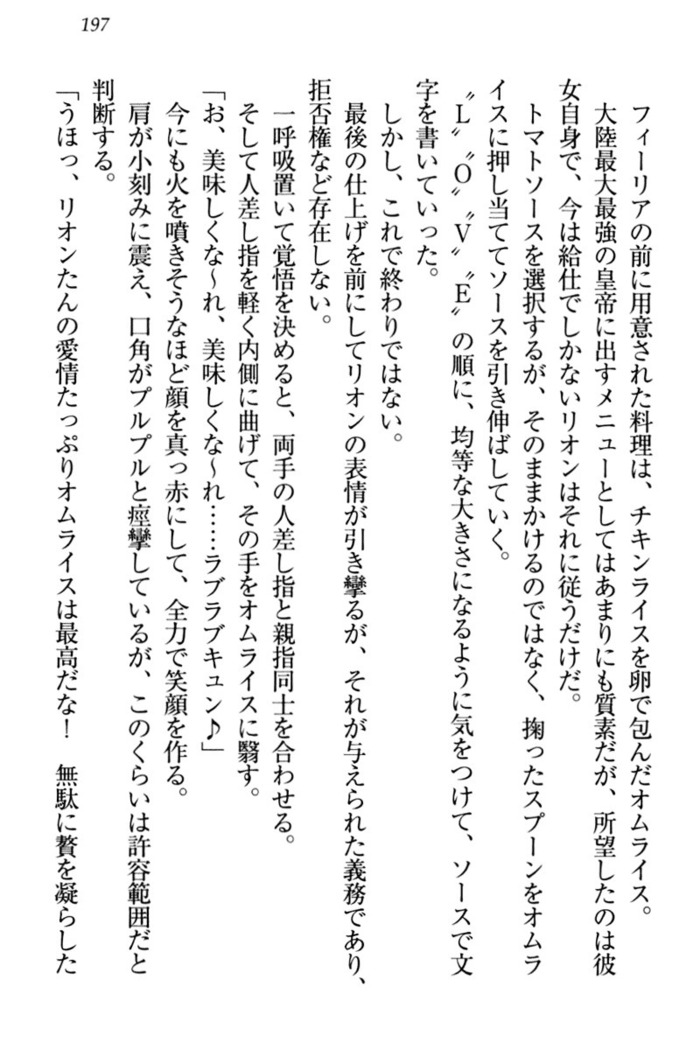 侵略女帝とカワイイ王子！？　女騎士まで参戦中