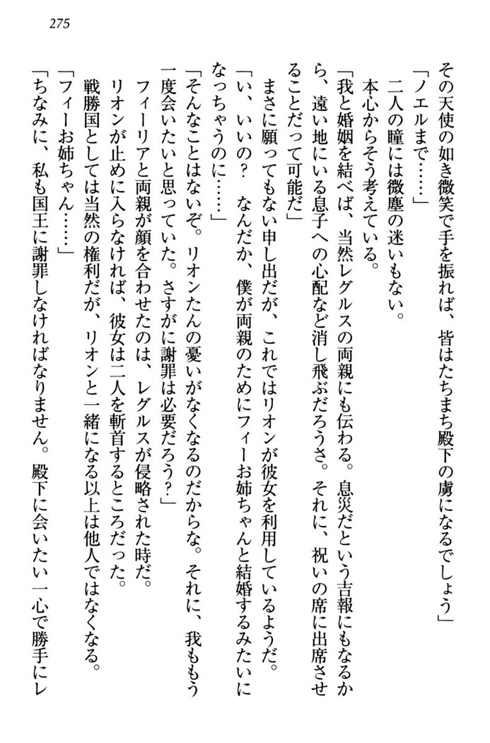 侵略女帝とカワイイ王子！？　女騎士まで参戦中