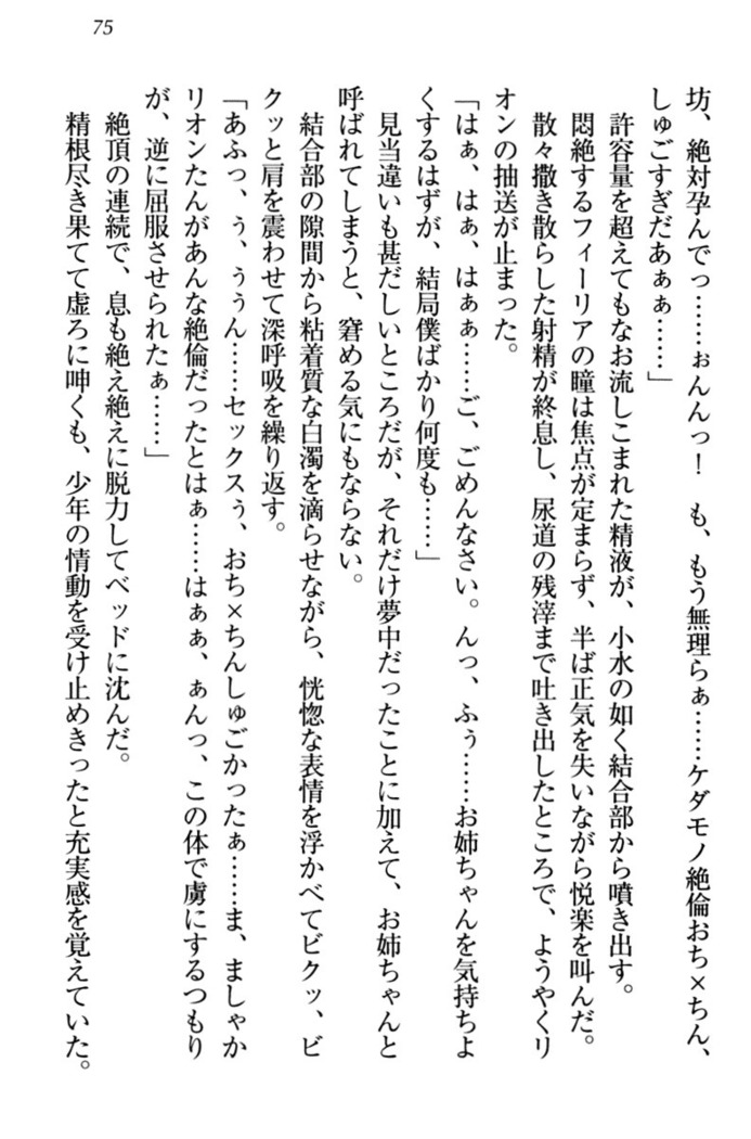 侵略女帝とカワイイ王子！？　女騎士まで参戦中