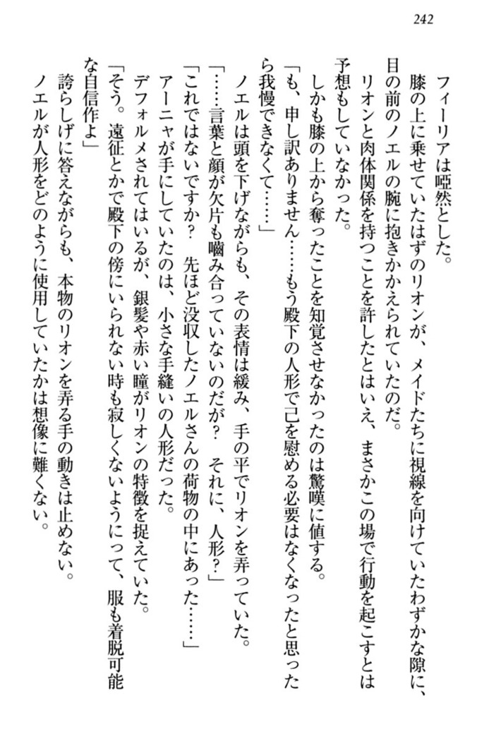 侵略女帝とカワイイ王子！？　女騎士まで参戦中