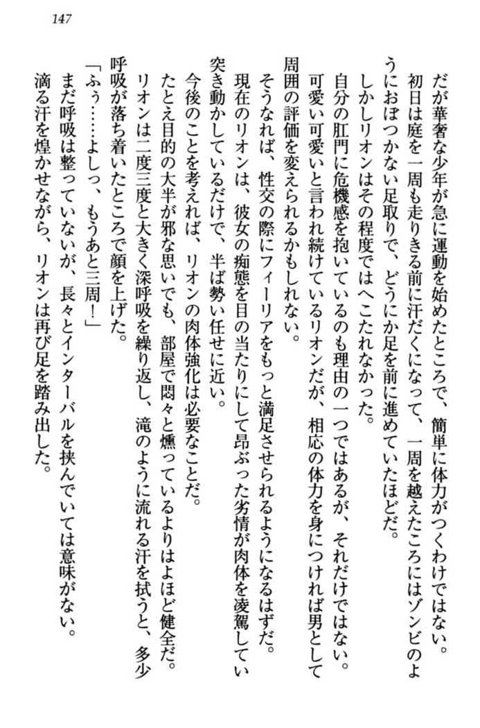 侵略女帝とカワイイ王子！？　女騎士まで参戦中