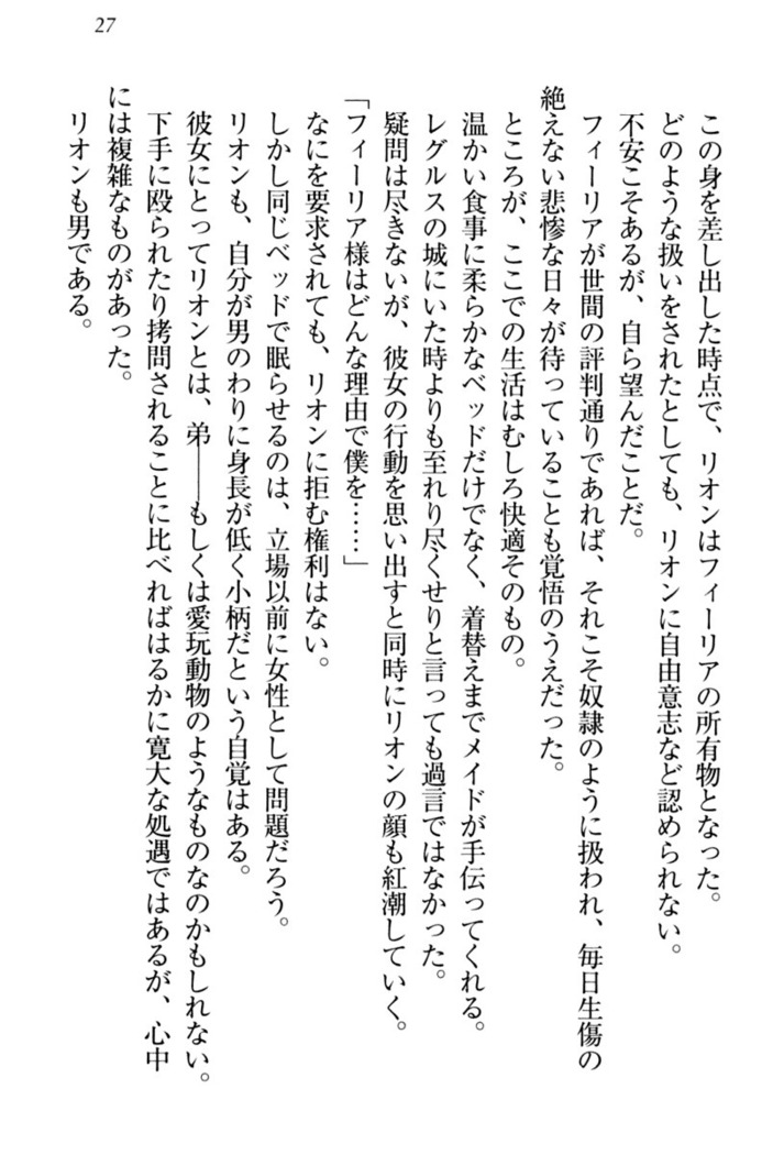 侵略女帝とカワイイ王子！？　女騎士まで参戦中