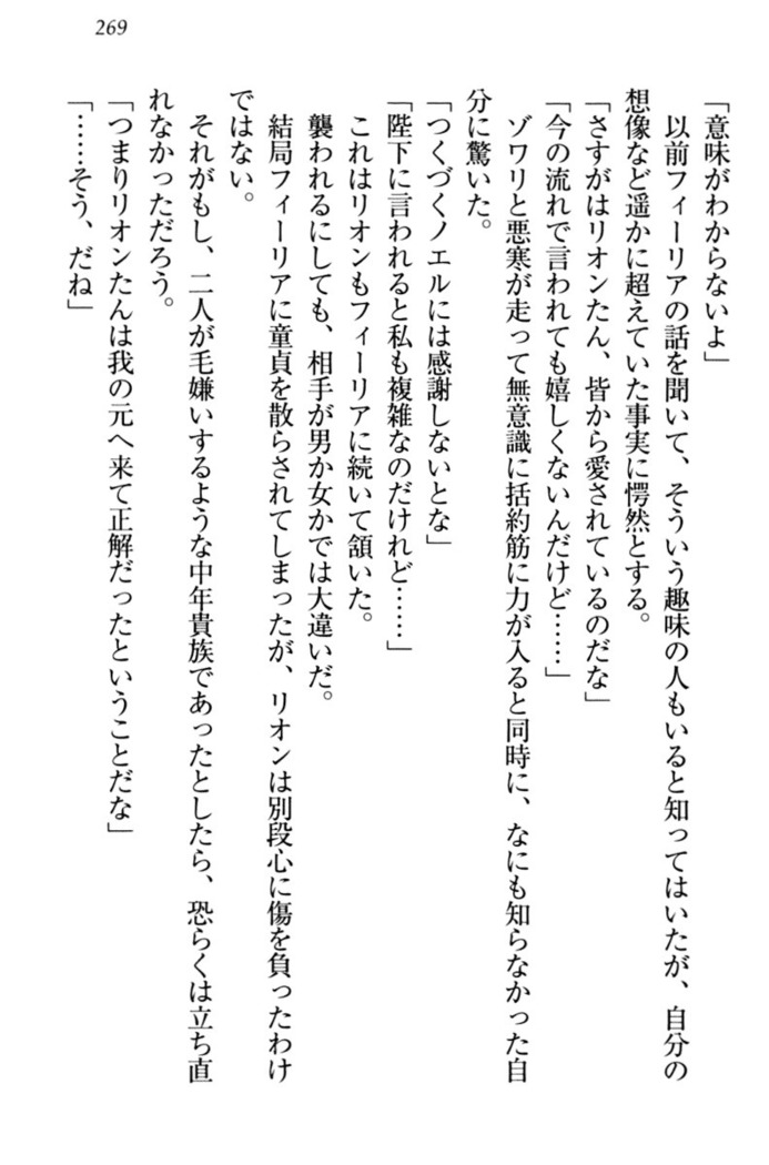 侵略女帝とカワイイ王子！？　女騎士まで参戦中