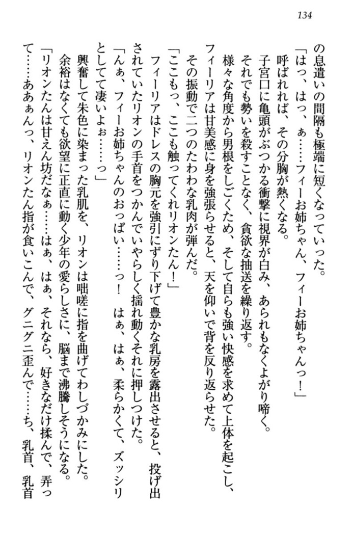 侵略女帝とカワイイ王子！？　女騎士まで参戦中