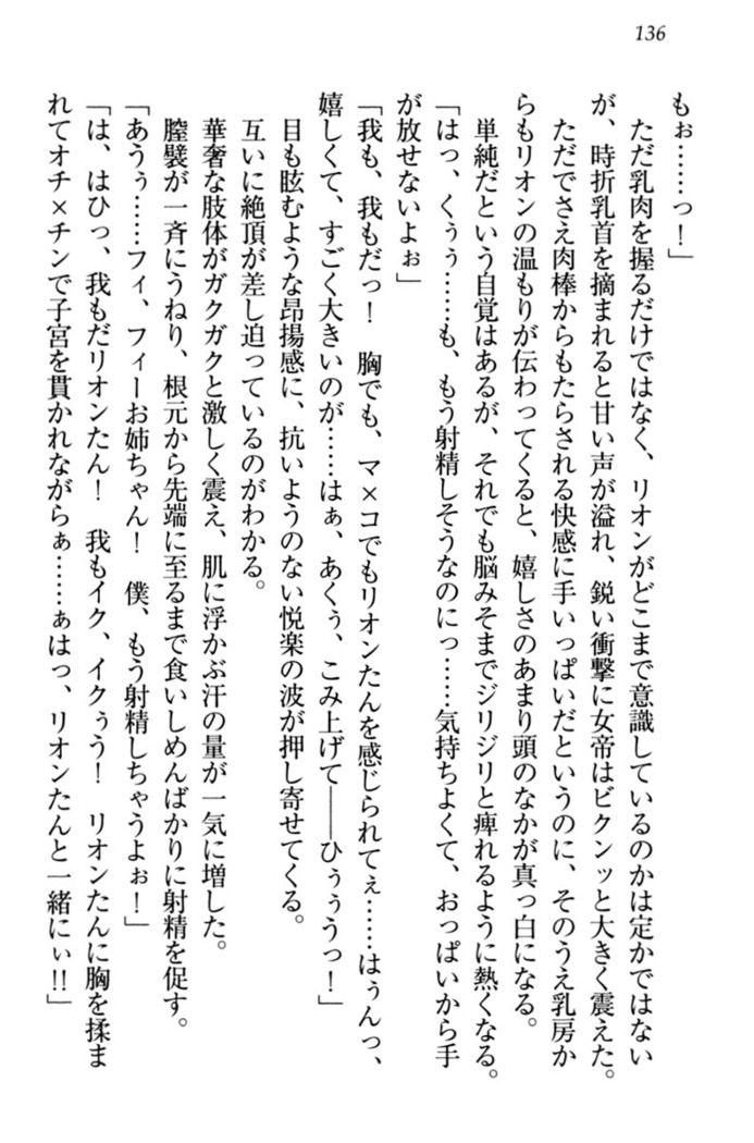 侵略女帝とカワイイ王子！？　女騎士まで参戦中