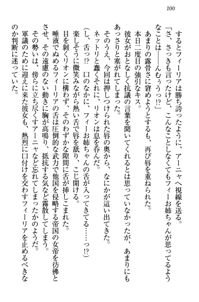 侵略女帝とカワイイ王子！？　女騎士まで参戦中