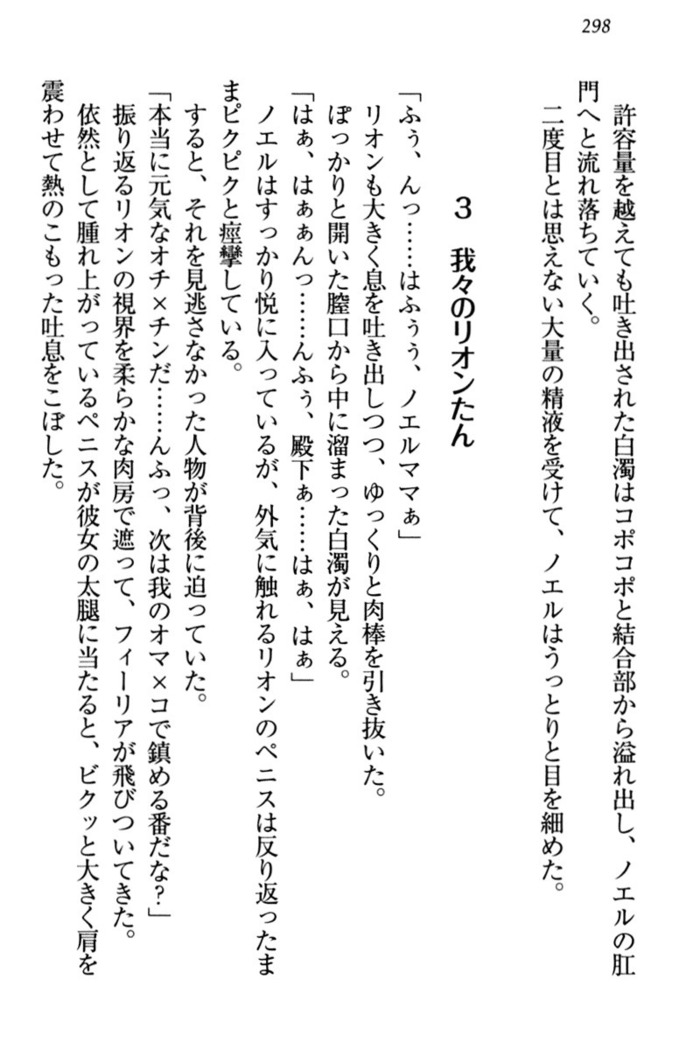 侵略女帝とカワイイ王子！？　女騎士まで参戦中