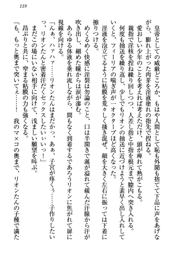 侵略女帝とカワイイ王子！？　女騎士まで参戦中