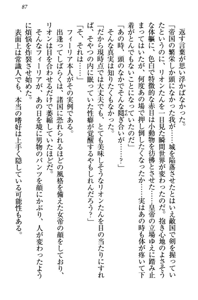 侵略女帝とカワイイ王子！？　女騎士まで参戦中