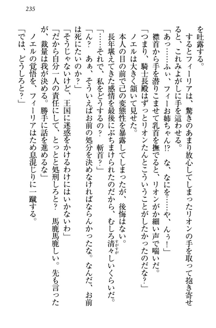 侵略女帝とカワイイ王子！？　女騎士まで参戦中