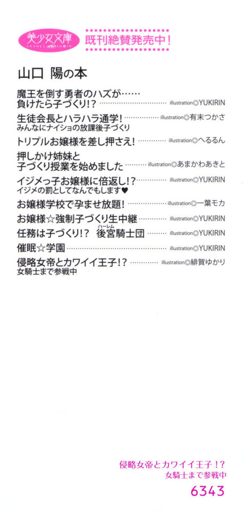 侵略女帝とカワイイ王子！？　女騎士まで参戦中