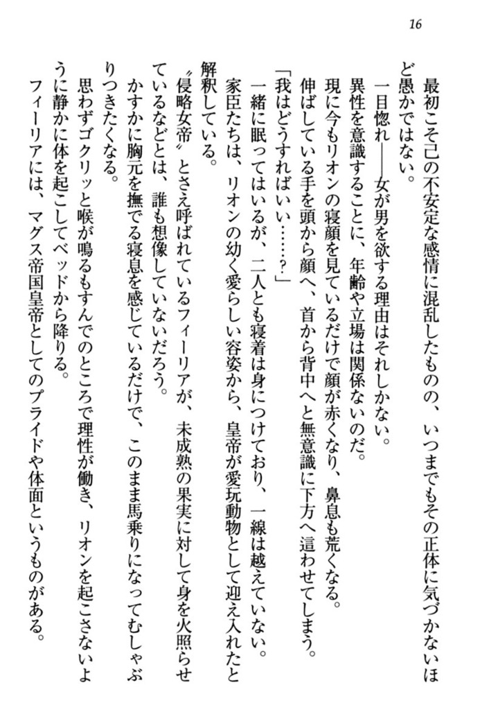 侵略女帝とカワイイ王子！？　女騎士まで参戦中