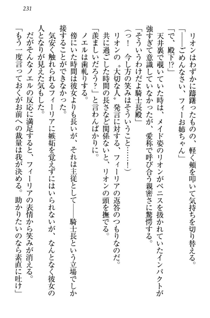 侵略女帝とカワイイ王子！？　女騎士まで参戦中